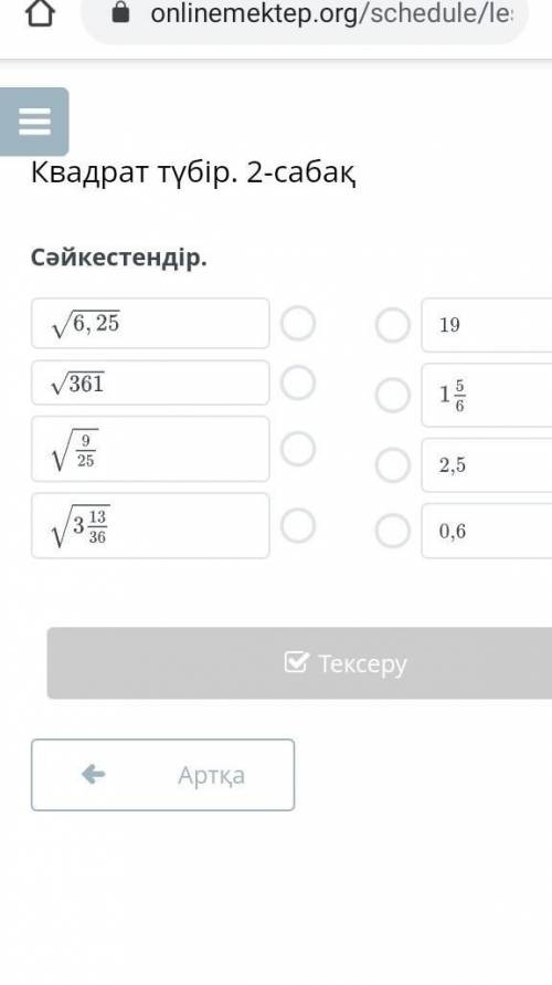 Сәйкестендір комектесиндерш​