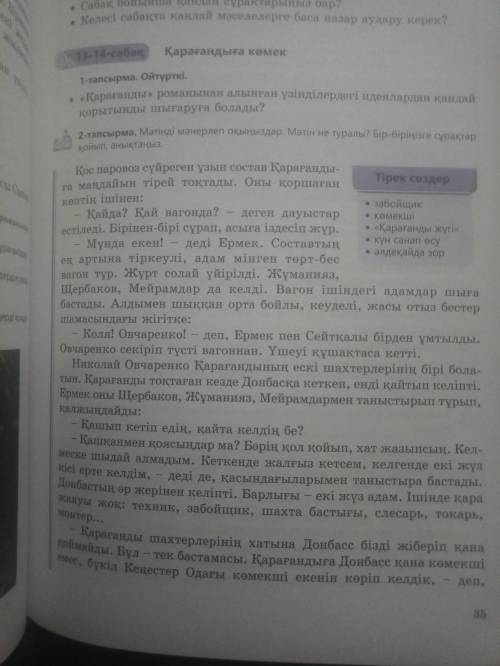 Прочитать текст, ответить на вопросы 3-тапсырма Найти в тексте слова выраженные во множественном чис