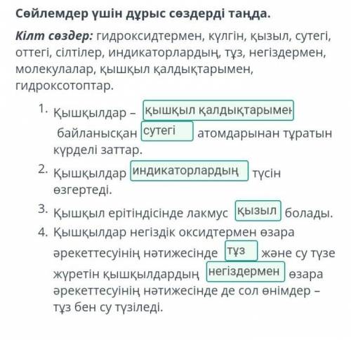 Кілт сөздер: гидроксидтермен, күлгін, қызыл, сутегі, оттегі, сілтілер, индикаторлардың, тұз, негізде