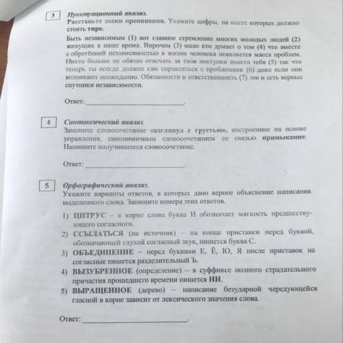 Расставьте знаки препинания .укажите цифры ,на месте которых должно стоять тире. 2. Синтаксический а