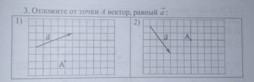 Отложите от точки А вектор равный а ->:​