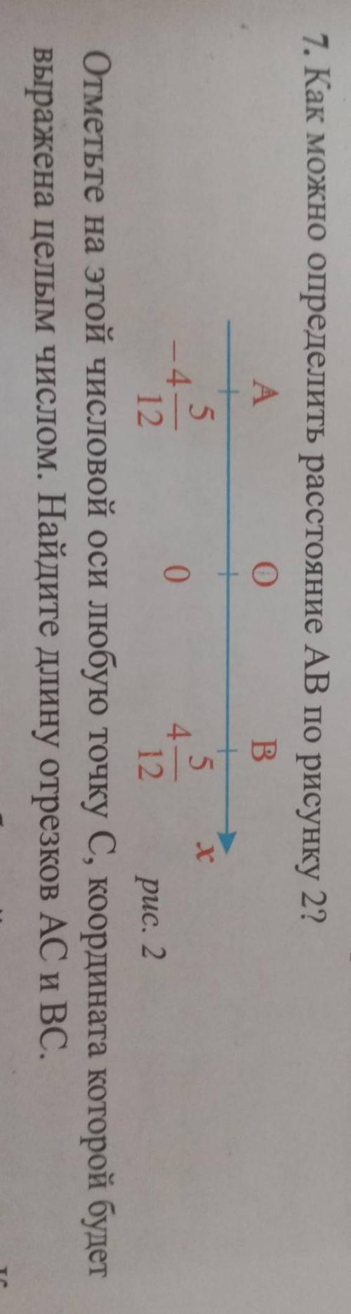 Верно ли предположен 7. Как можно определить расстояние AB по рисунку 2?AО)1855(0)12рис. 212координа