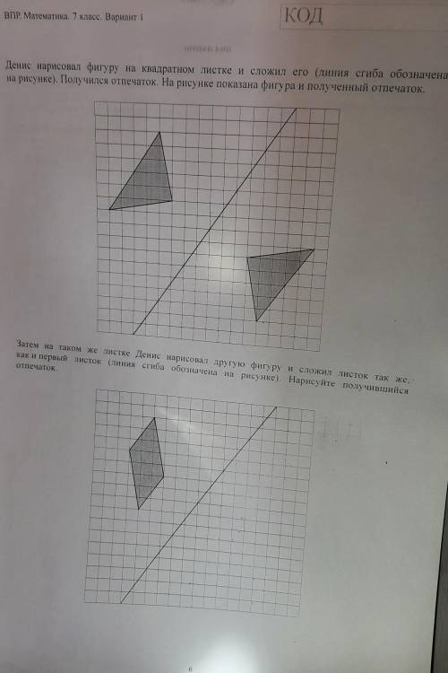Мате класс. Вариант 1Денис нарисовал фигуру на квадратном листке и сложил его (линия сгиба обозначен