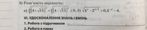 решить первое неравенство (а) (11 класс/Алгебра/показательное неравенство/показникова нерівність)