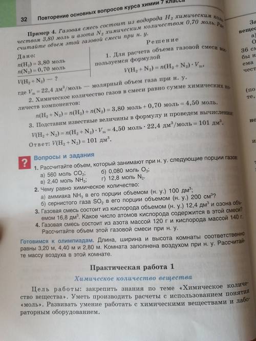 Нужно сегодня сдать Химию стр 29 2в стр 32 2б,3 и