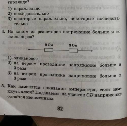 На каком из резисторов напряжение больше и во сколько раз?