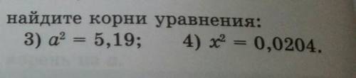 Используя микрокалькулятор Найдите корни уравнения:​