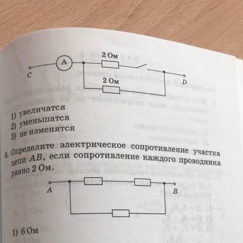 Как изменятся показания амперметра, если замкнуть ключ? Подаваемое на участок CD напряжение остаётся