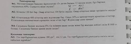 Тіктөртбұрыштың ауданы 180дм² ені 12дм тіктөртбұрыштың ұзындығы енінің неше пайыз болады?