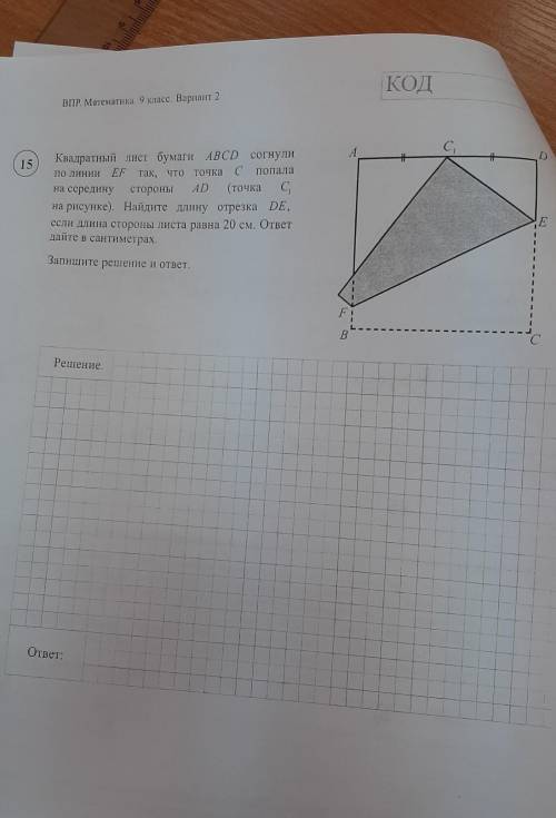 Решите задание 15 из впр 2 вариант 9 класс​