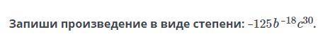 Запиши произведение в виде степени