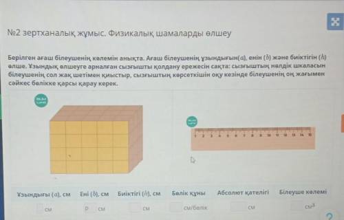 Берілген ағаш білеушенің көлемін анықта. Ағаш білеушенің ұзындығын(а), енін (b) және биіктігін (h) ө