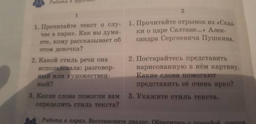 Прочитайте текст о случае в парке. Как вы думаете, кому рассказывает об этом девочка? Русский язык 5