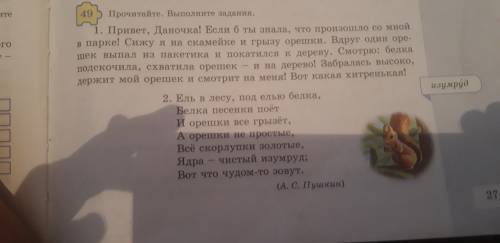 Прочитайте текст о случае в парке. Как вы думаете, кому рассказывает об этом девочка? Русский язык 5