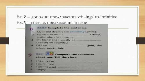 Пожайлуста ДАЮ – дополни предложения v+ -ing/ to-infinitive – составь предложения о себе