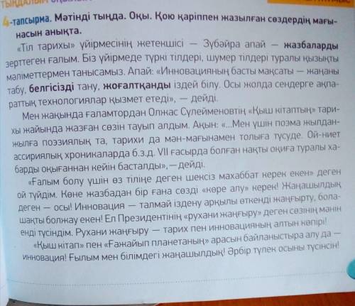 Болжамдық сан есімдерді қолданып , мәтін бойынша өз пікіріңізді білдіріндер​