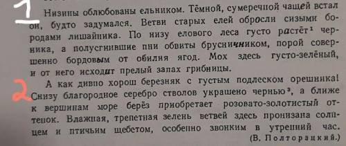 Ребята в 1 обзаце выделить обстоятельство, и дополнение!во 2 определение​