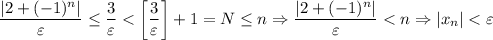 \dfrac{|2+(-1)^n|}{\varepsilon}\leq\dfrac{3}{\varepsilon}< \left[\dfrac{3}{\varepsilon}\right] +1=N\leq n \Rightarrow \dfrac{|2+(-1)^n|}{\varepsilon}< n \Rightarrow |x_n|