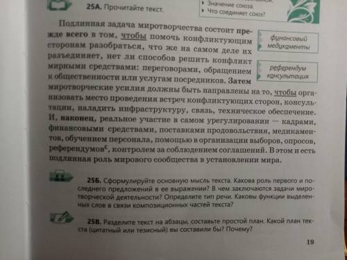 Задание по русскому 25А и 25Б нужно