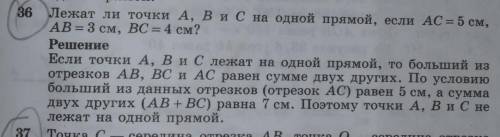 Лежат ли точки A, B и C на одной прямой, если AC= 5 см, AB= 3 см, BC= 4 см? Решение:Если точки А, B