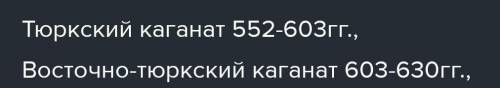 Чем выгоден союз двух стран для Тюркского каганата?​