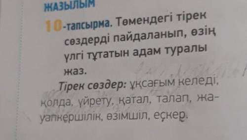 Составить текст из опорных слов​