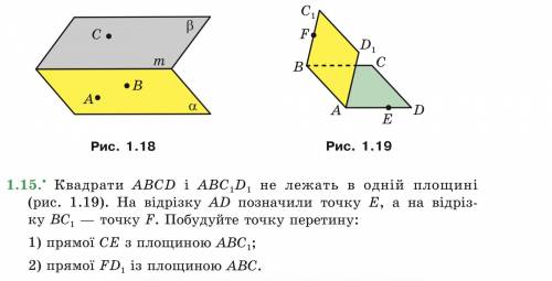 очень Квадрати ABCD і ABC1D1 не лежать в одній площині. На відрізку AD позначили точку E, а на відрі