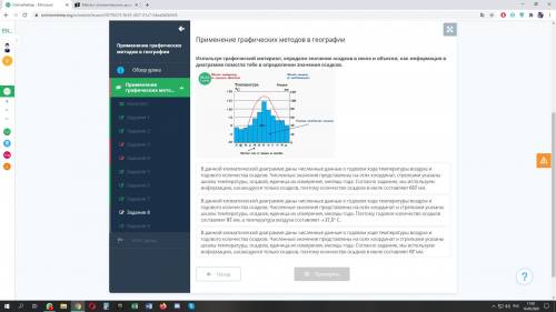 Используя графический материал, определи значение осадков в июле и объясни, как информация в диаграм