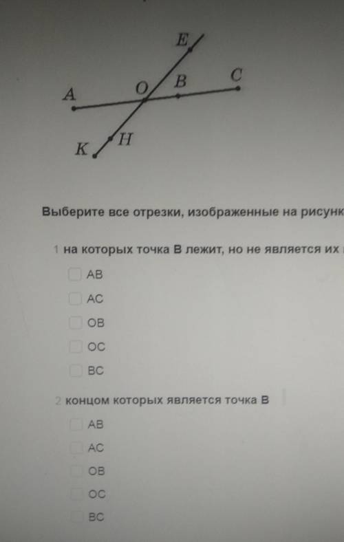 1.Выберите все отрезки изображённые на рисунке на которых точка B лежит,но не является их концом 2.