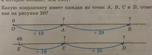 ❗ВНИМАНИЕ❗ Какую координату имеет каждая из точек A,B,C и D,отмеченная на рисунке30?