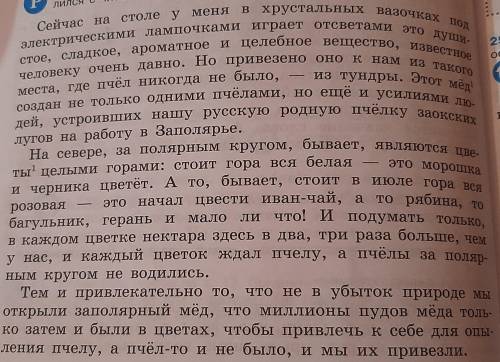 1) Озаглавьте текст. 2) Составьте план текста. 3) Определить основную мысль. 4) ответьте не вопрос