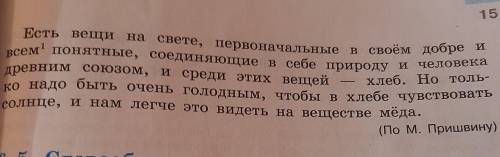 1) Озаглавьте текст. 2) Составьте план текста. 3) Определить основную мысль. 4) ответьте не вопрос