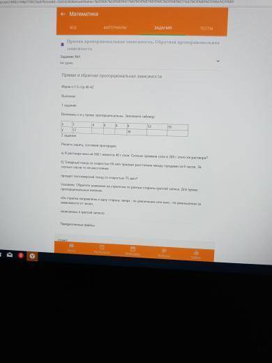 Величины х и у прямо пропорциональны. Заполните таблицу: х 3 4 6 8 9 12 15 у 12 36 2 задание Решите