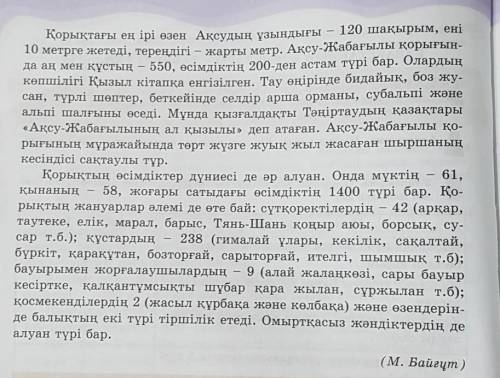 Мәтінді мұхият оқыңдар, мәтін не туралы екенін өз ойыңмен жазыңдар. Мәтіндегі әрбір сөзі бөлек жазыл