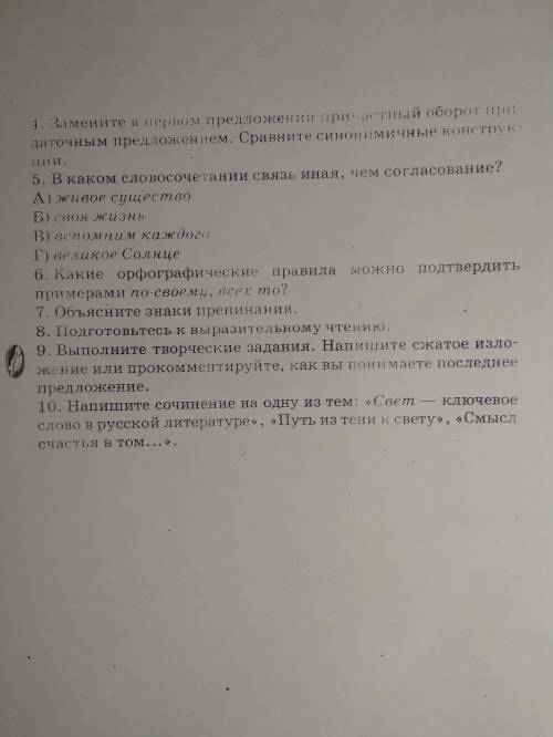 Прочитайте отрывок из дневниковых записей М. Пришвина. В чём глубокий философский смысл этого текста