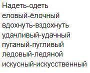 Определение лексического значения слов в каждой паре