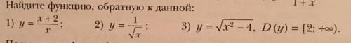 Найдите функцию, обратную к данной: