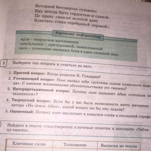 Упражнение 2. Выберите тип вопроса и ответьте на него.