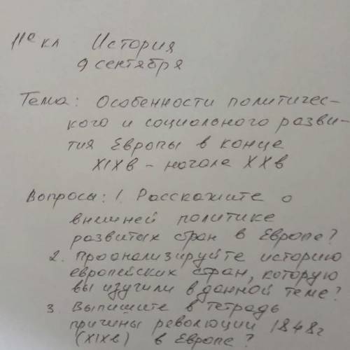 Тема: Парижская коммуна 1871 года рабочее и социалистические движение.Вопросы:1 Расскажите причины в