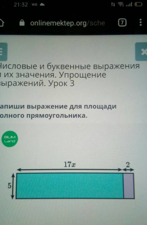 Запиши выражение для площади полного прямоугольника.1725ответ:x + у(кв. ед.).​