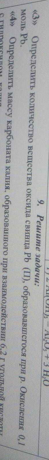 Определить количество вещества оксида свинца Pb ,образовавшегося при р. окисления 0,1 моль Pb​