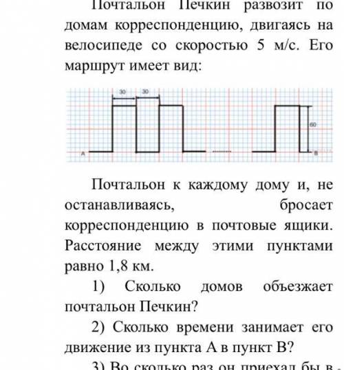 3)Во сколько раз он приехал бы в пункт В быстрее,если бы ехал по прямой