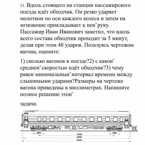 Вдоль стоящего на станции пассажирского поезда идёт обходчик. Он резко ударяет молотком по оси кажд