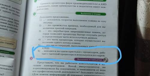 находится на одном кристалле с процессором , работает с частатой процессора и используется его ядром