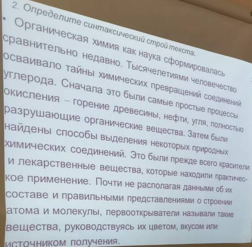 Определите синтаксический строй текста