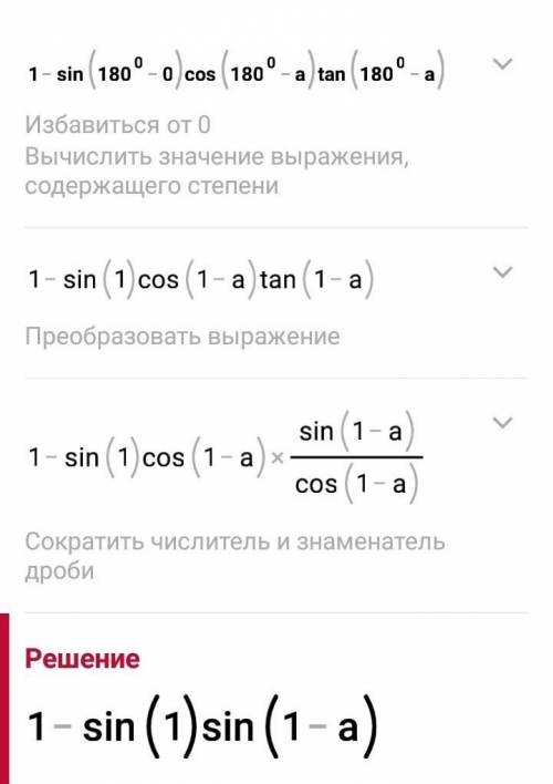 A) 1-sin(180°-o.)cos(180°-a)tg(180°-a);​