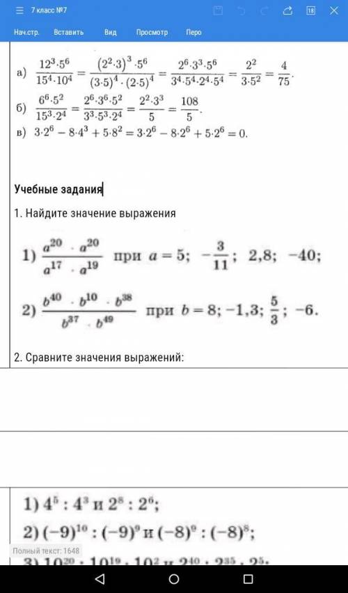 1найдите значение выражений(я прикрепила) а20*а20а17*а19 при а =5,и т.д