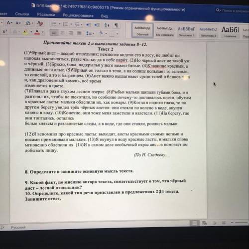 Задания 8,9,10 11. в предложениях найдите слово со значением край суши прилегающий к водоем 12. в пр