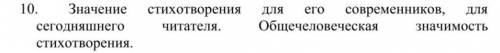 Знчение стихотворения для современников, для сегодняшнего читателя. Общечеловеческая значимость стих