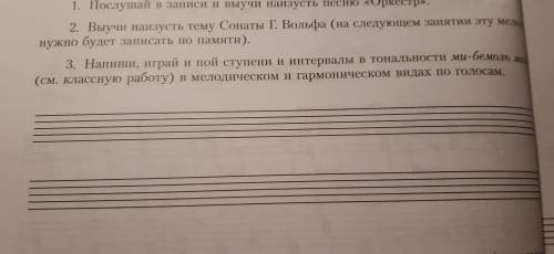 Напиши ступени и интервалы в тональности ми-бемоль мажор в мелодическом и гармоническом видах